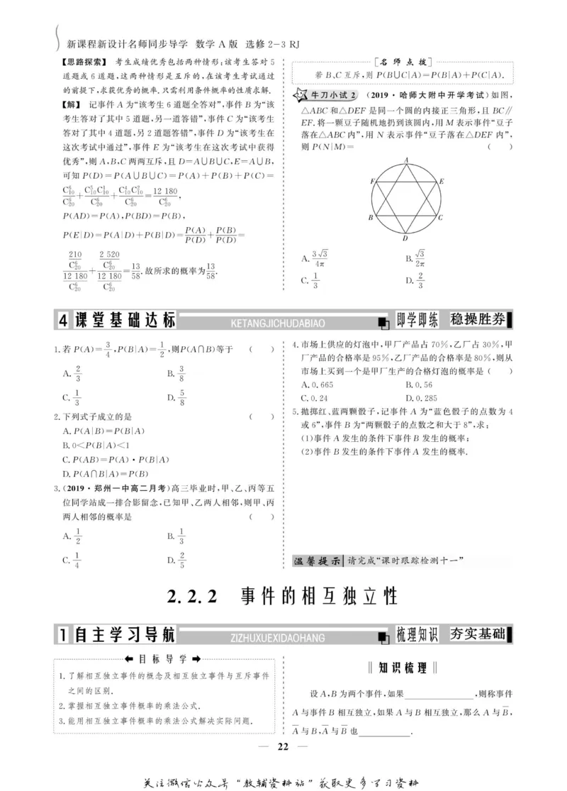 名师同步导学数学人教A版选修2-3_名师同步导学_高中数学
