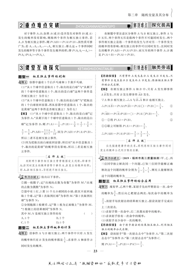 名师同步导学数学人教A版选修2-3_名师同步导学_高中数学