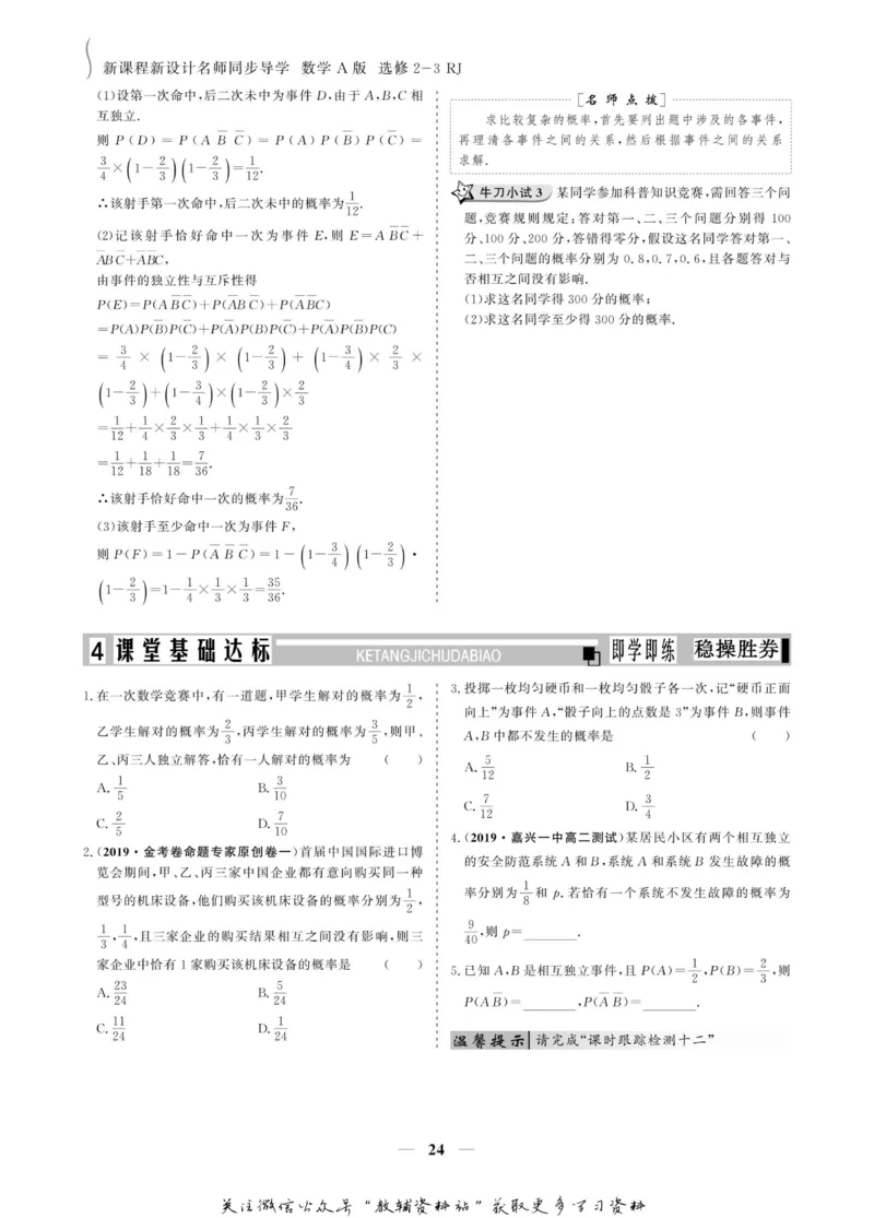 名师同步导学数学人教A版选修2-3_名师同步导学_高中数学