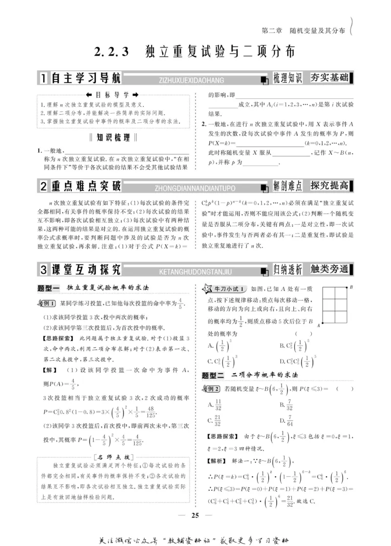 名师同步导学数学人教A版选修2-3_名师同步导学_高中数学