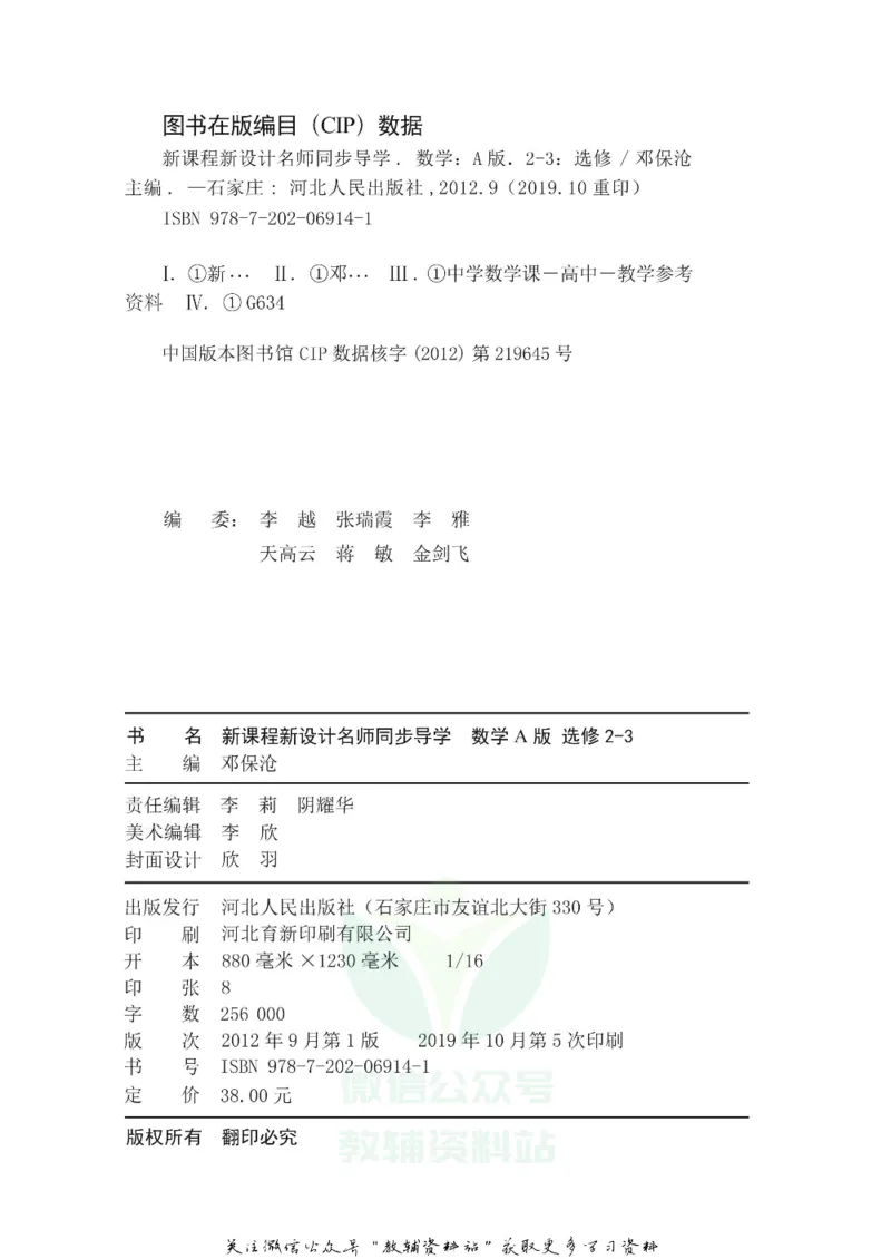 名师同步导学数学人教A版选修2-3_名师同步导学_高中数学