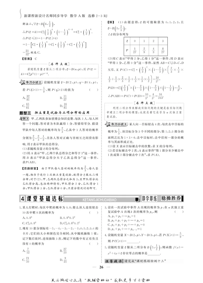 名师同步导学数学人教A版选修2-3_名师同步导学_高中数学