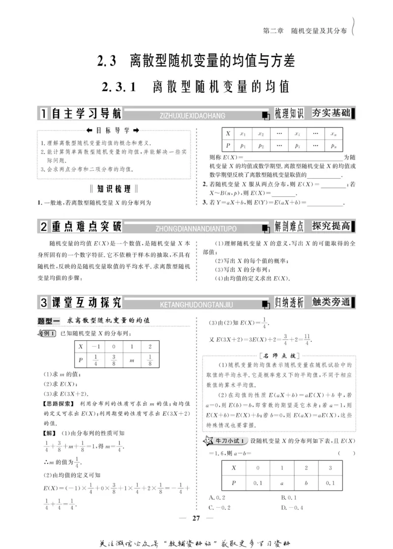名师同步导学数学人教A版选修2-3_名师同步导学_高中数学