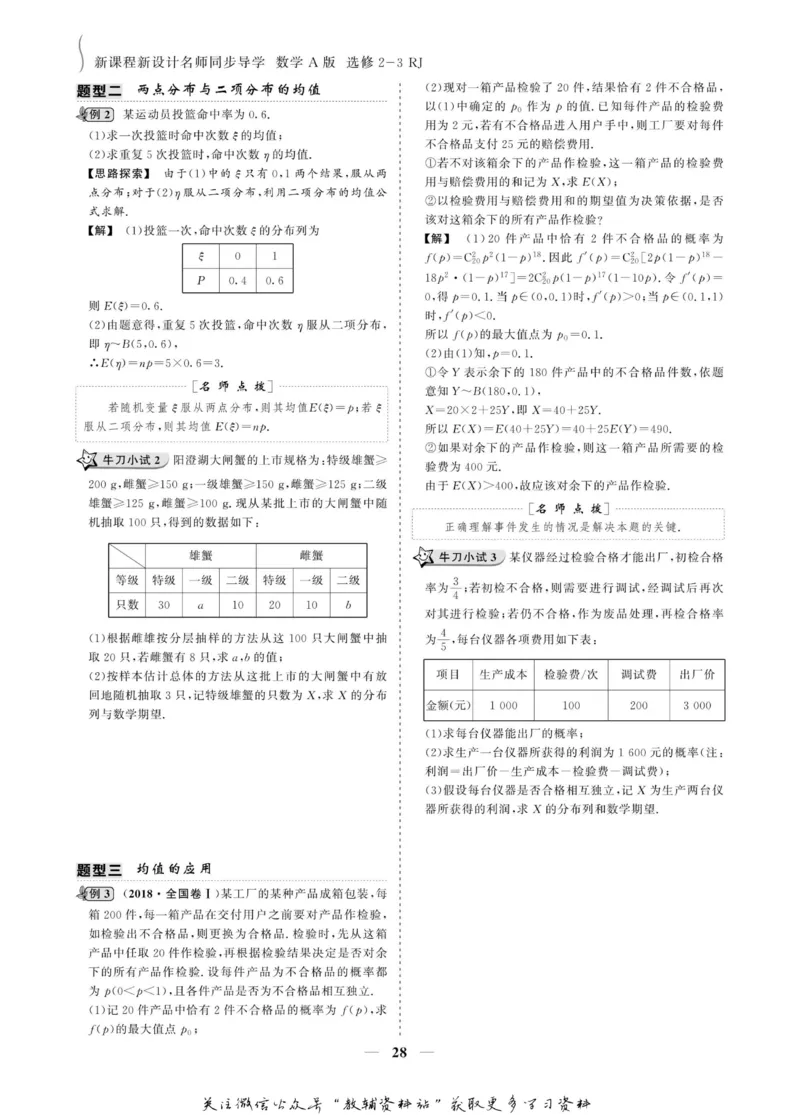 名师同步导学数学人教A版选修2-3_名师同步导学_高中数学