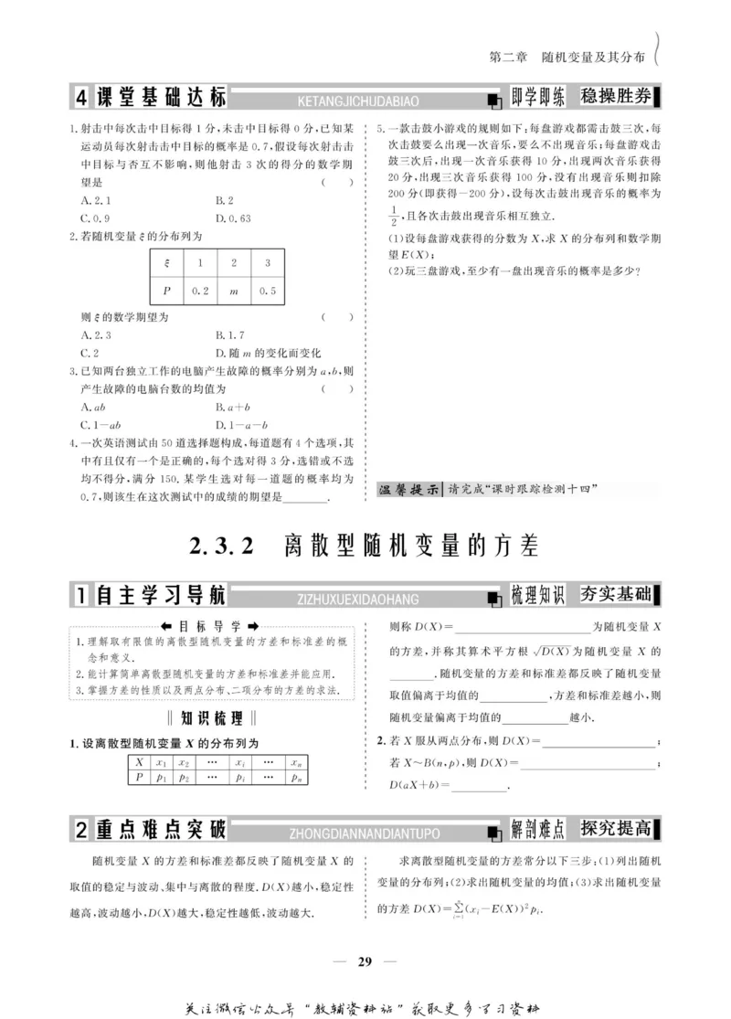 名师同步导学数学人教A版选修2-3_名师同步导学_高中数学