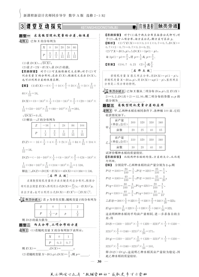 名师同步导学数学人教A版选修2-3_名师同步导学_高中数学