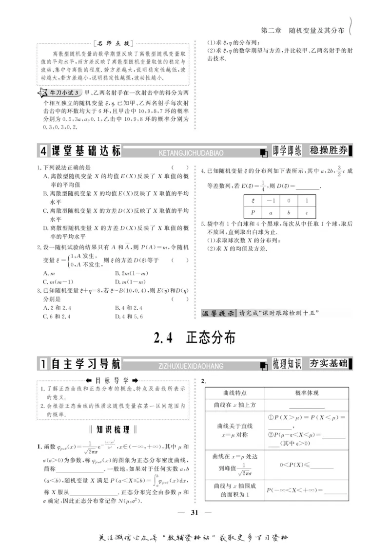 名师同步导学数学人教A版选修2-3_名师同步导学_高中数学