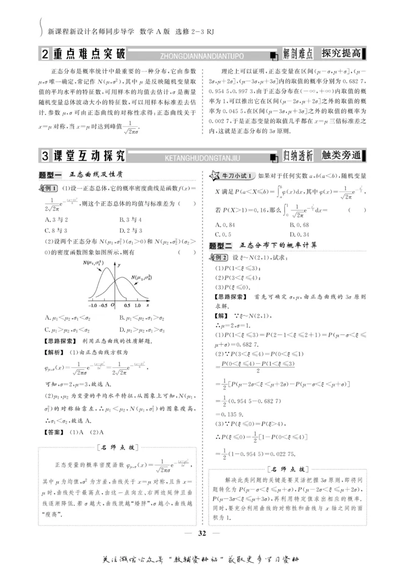 名师同步导学数学人教A版选修2-3_名师同步导学_高中数学