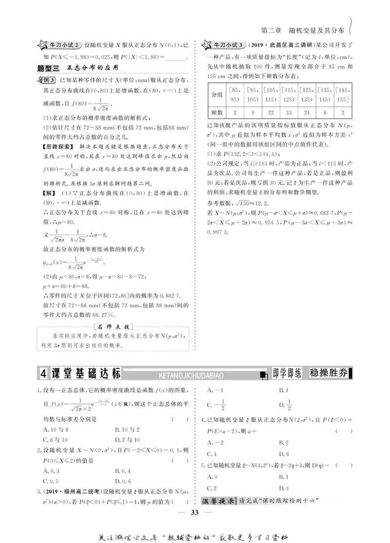 名师同步导学数学人教A版选修2-3_名师同步导学_高中数学