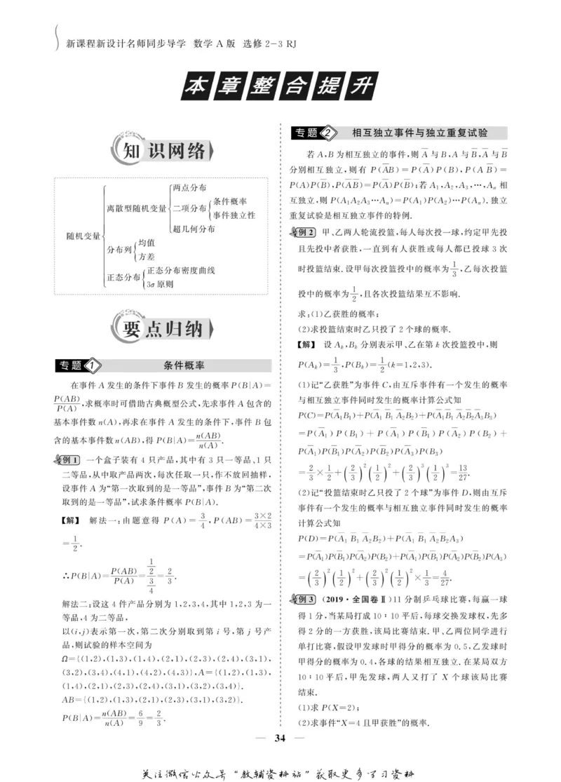 名师同步导学数学人教A版选修2-3_名师同步导学_高中数学