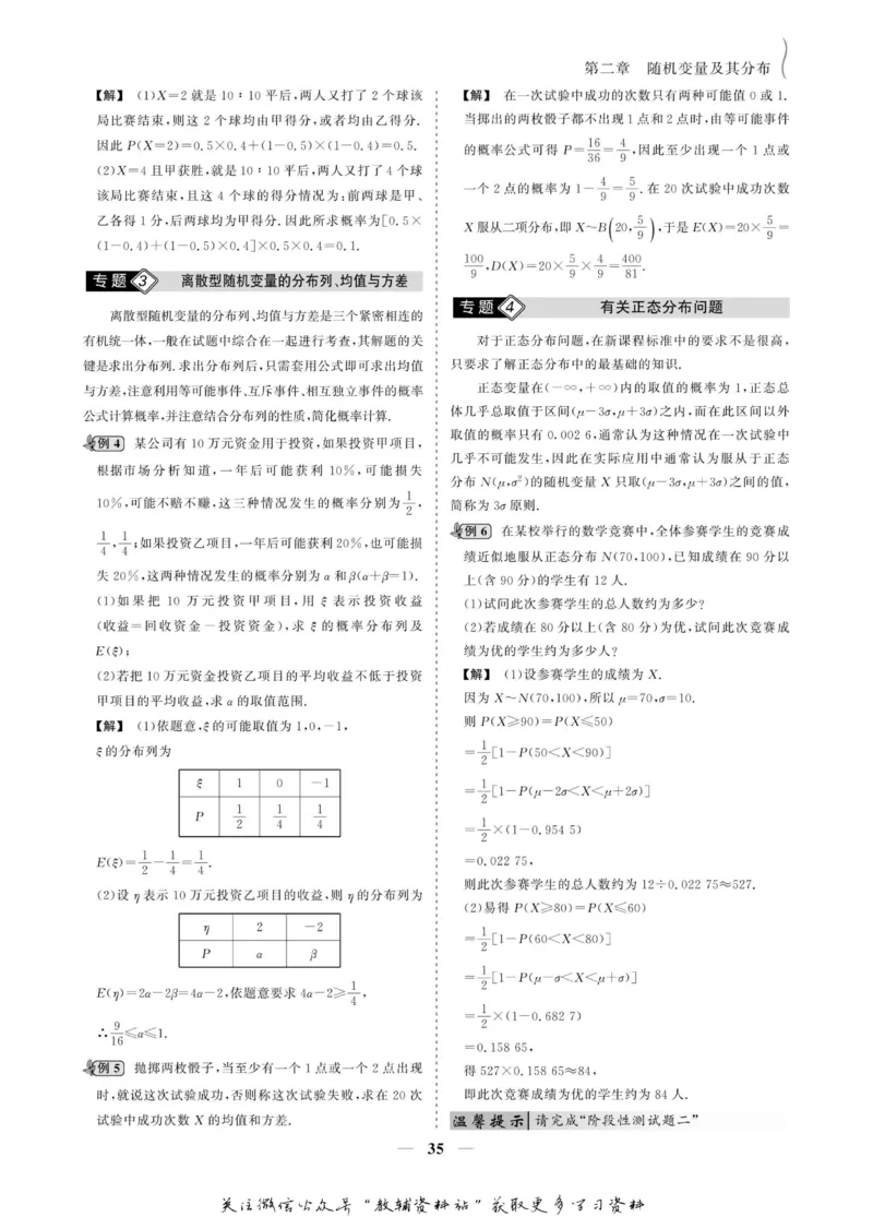 名师同步导学数学人教A版选修2-3_名师同步导学_高中数学