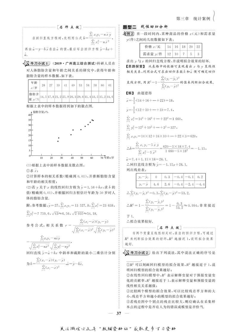 名师同步导学数学人教A版选修2-3_名师同步导学_高中数学