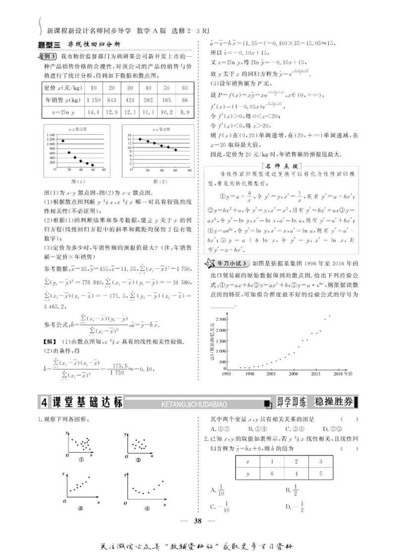 名师同步导学数学人教A版选修2-3_名师同步导学_高中数学