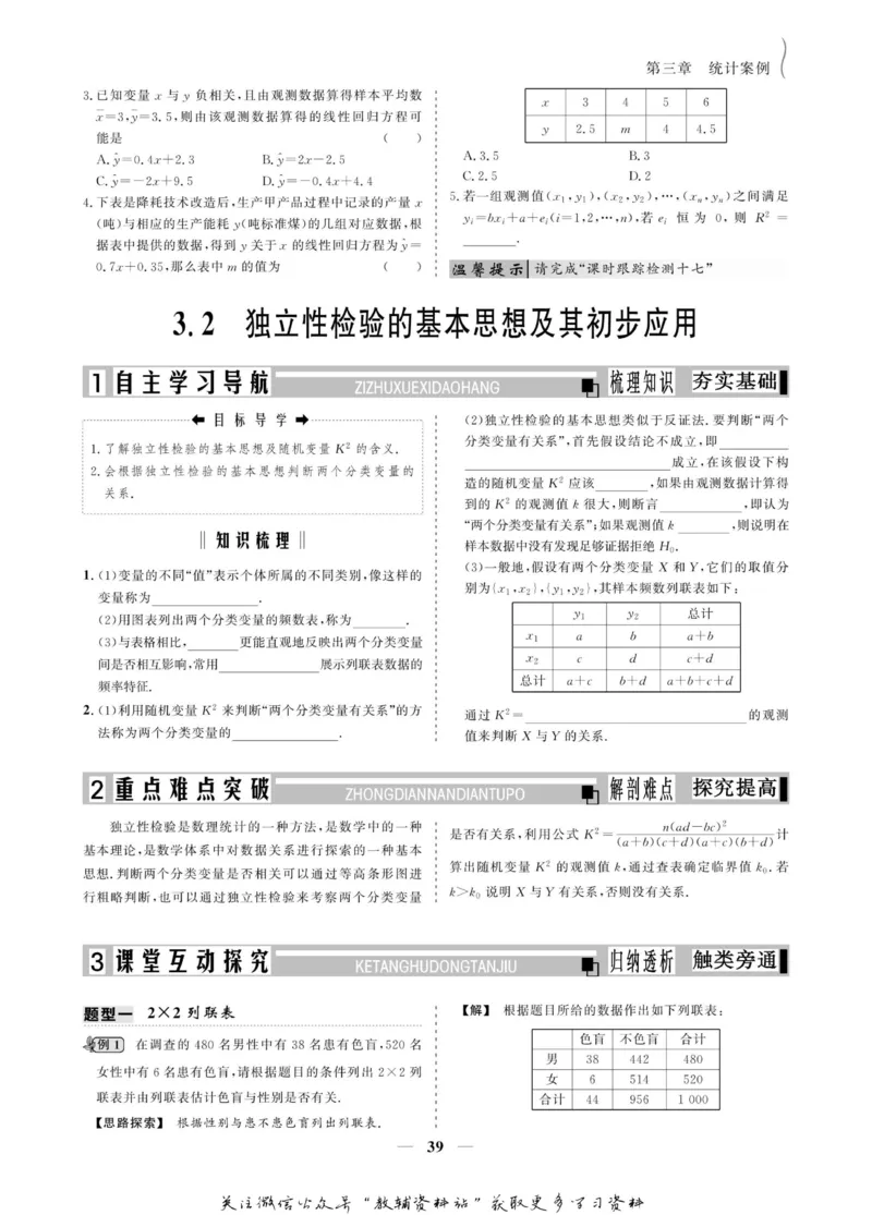 名师同步导学数学人教A版选修2-3_名师同步导学_高中数学