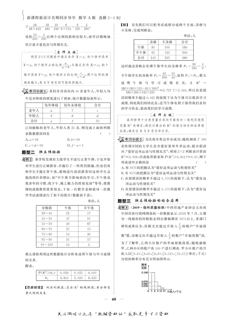 名师同步导学数学人教A版选修2-3_名师同步导学_高中数学