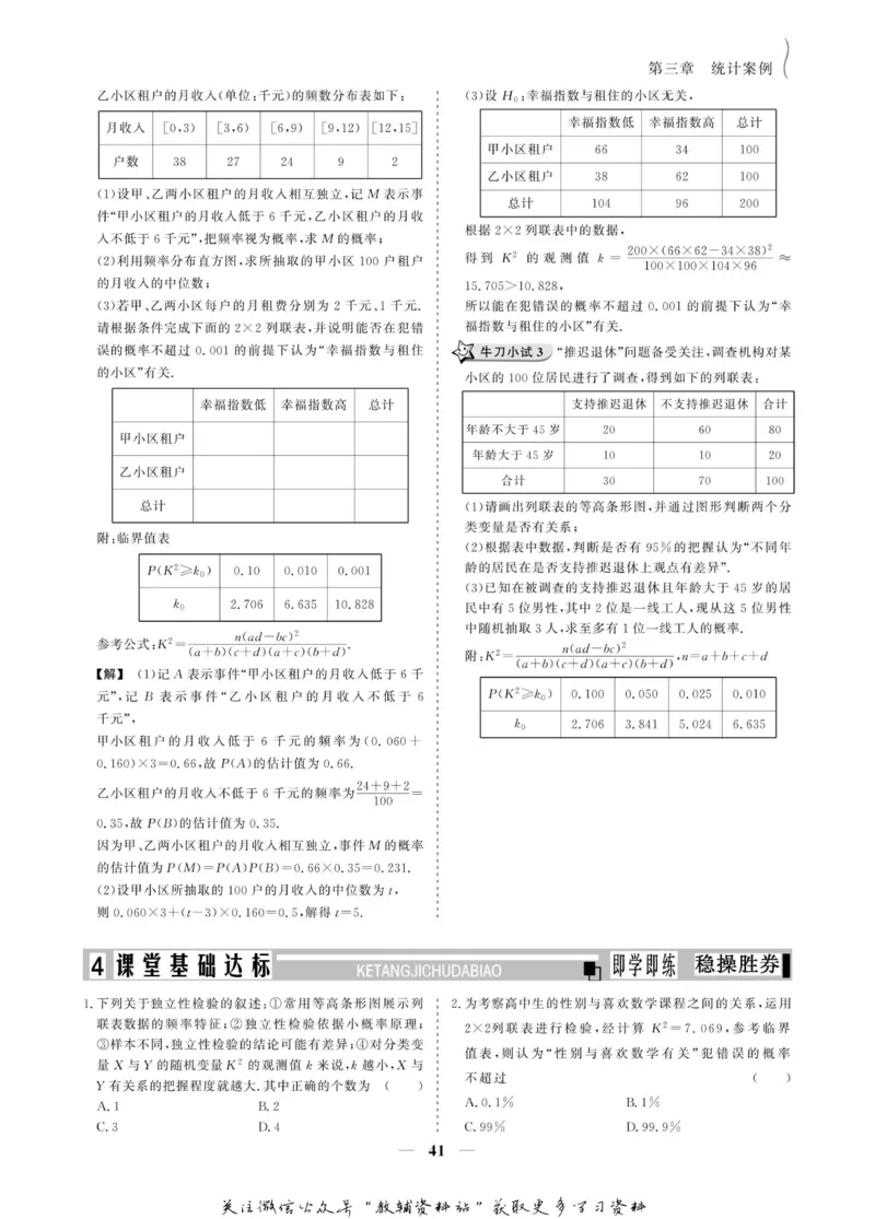 名师同步导学数学人教A版选修2-3_名师同步导学_高中数学