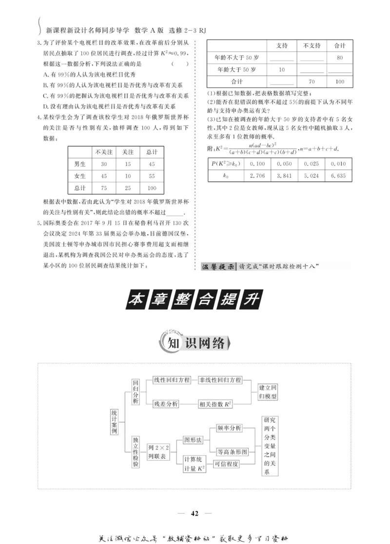 名师同步导学数学人教A版选修2-3_名师同步导学_高中数学