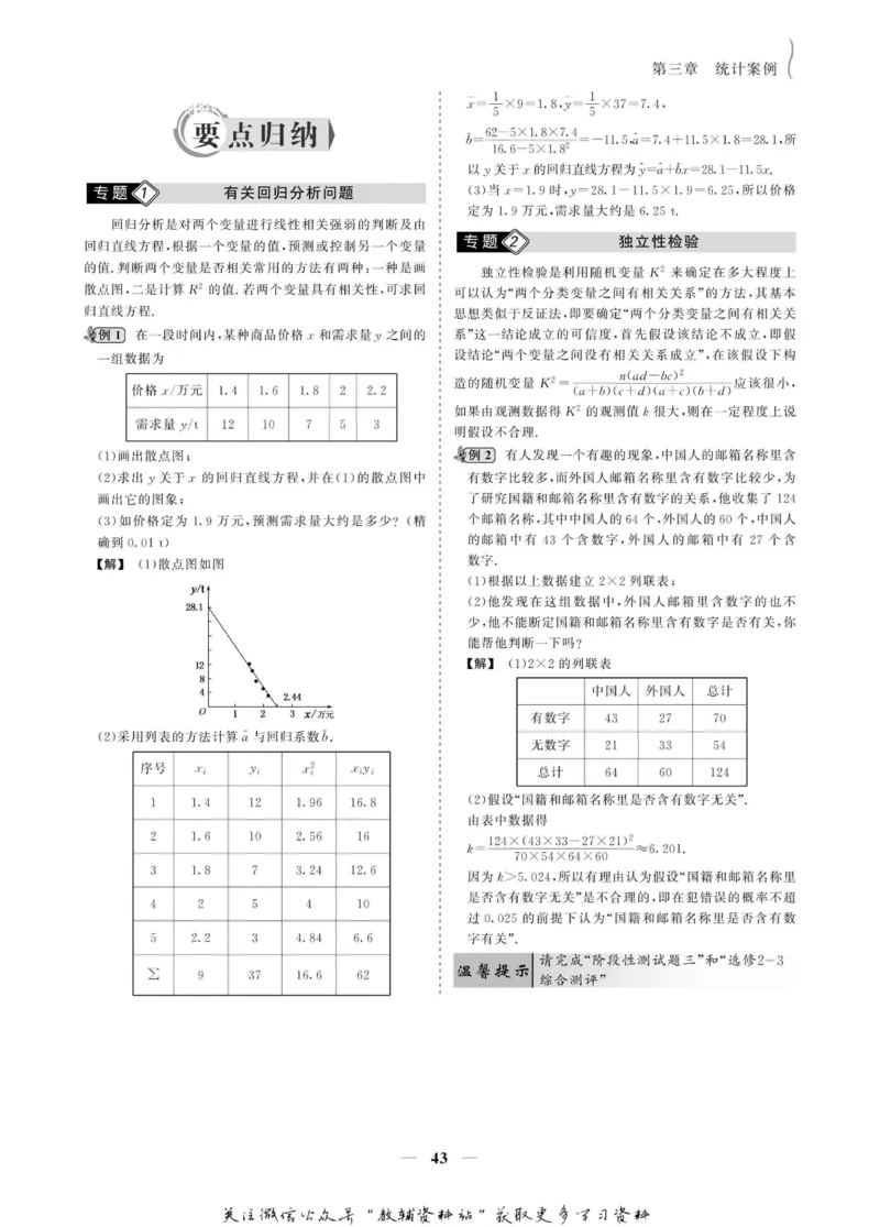 名师同步导学数学人教A版选修2-3_名师同步导学_高中数学