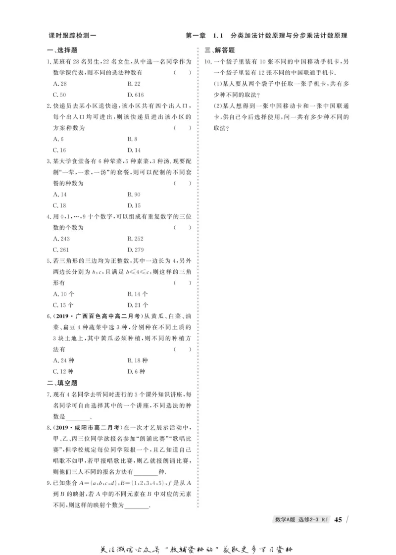 名师同步导学数学人教A版选修2-3_名师同步导学_高中数学