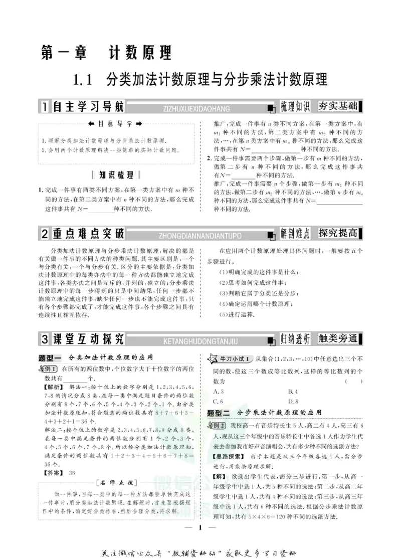 名师同步导学数学人教A版选修2-3_名师同步导学_高中数学