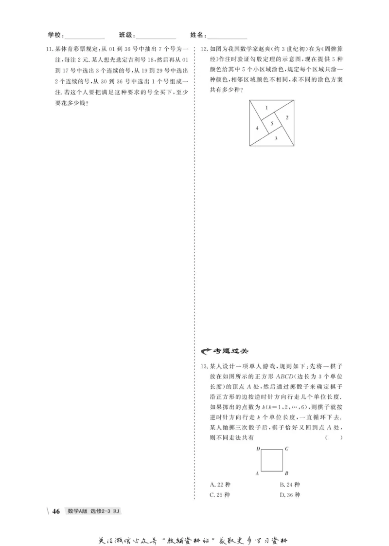 名师同步导学数学人教A版选修2-3_名师同步导学_高中数学