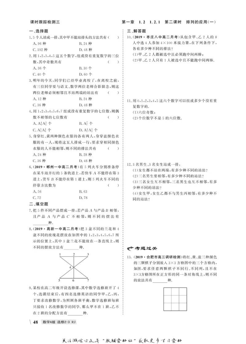 名师同步导学数学人教A版选修2-3_名师同步导学_高中数学