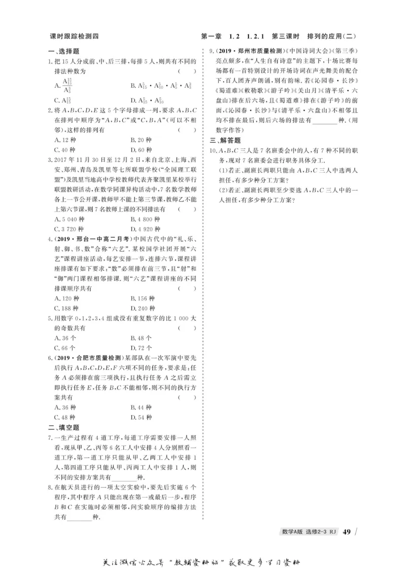 名师同步导学数学人教A版选修2-3_名师同步导学_高中数学