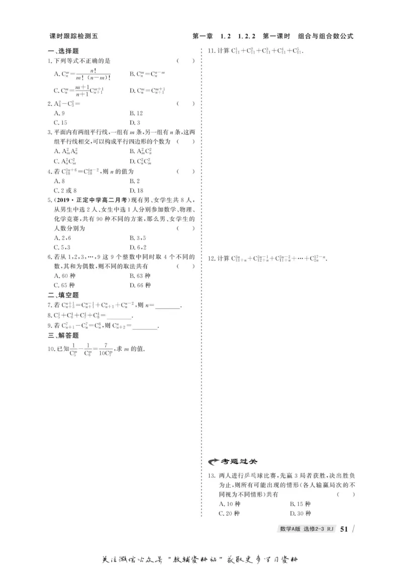 名师同步导学数学人教A版选修2-3_名师同步导学_高中数学
