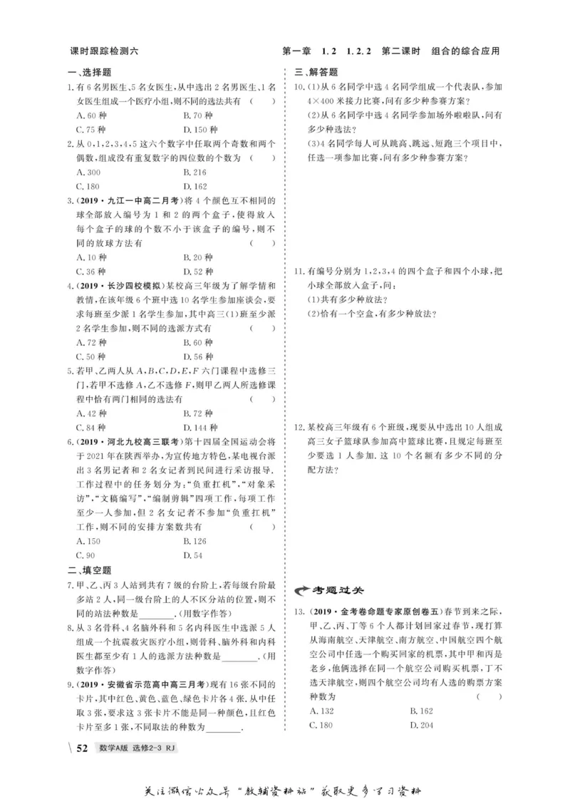 名师同步导学数学人教A版选修2-3_名师同步导学_高中数学