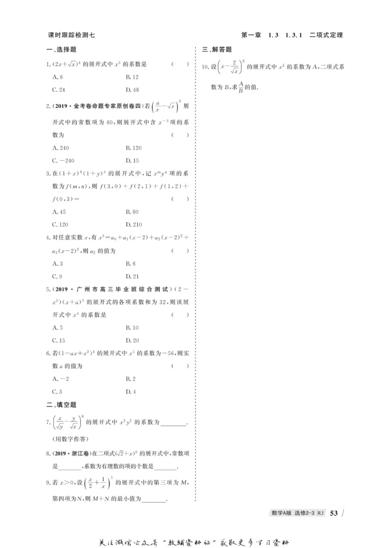 名师同步导学数学人教A版选修2-3_名师同步导学_高中数学
