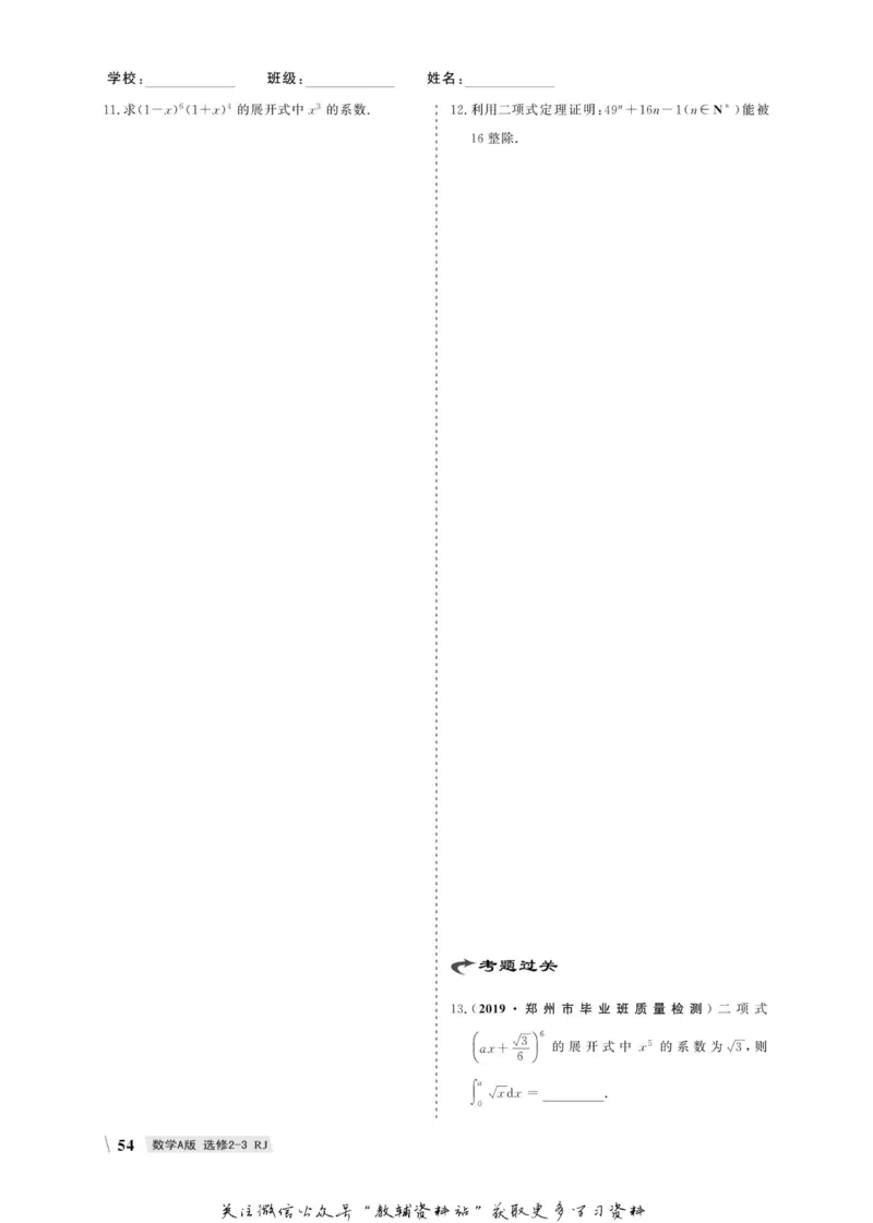 名师同步导学数学人教A版选修2-3_名师同步导学_高中数学