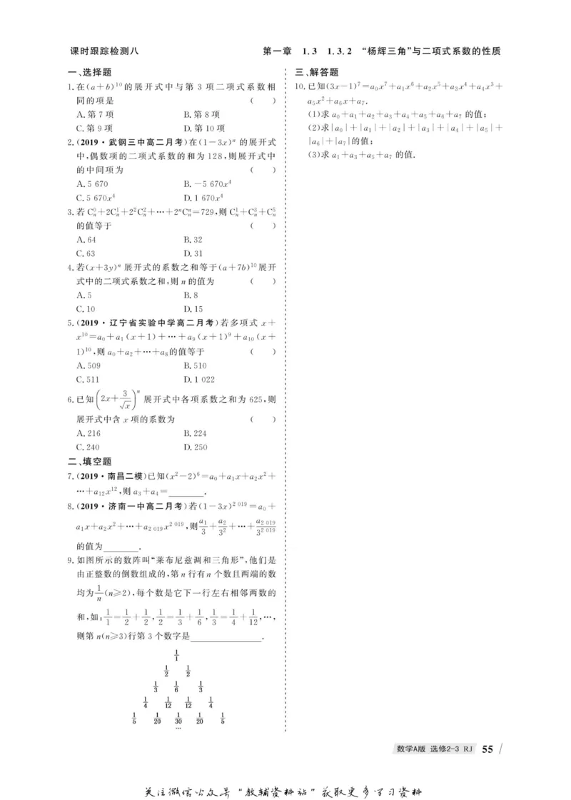 名师同步导学数学人教A版选修2-3_名师同步导学_高中数学