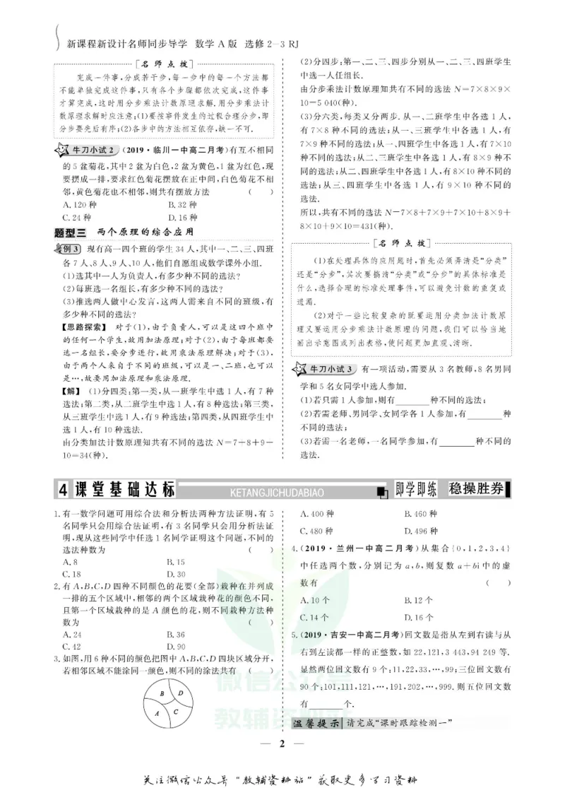 名师同步导学数学人教A版选修2-3_名师同步导学_高中数学
