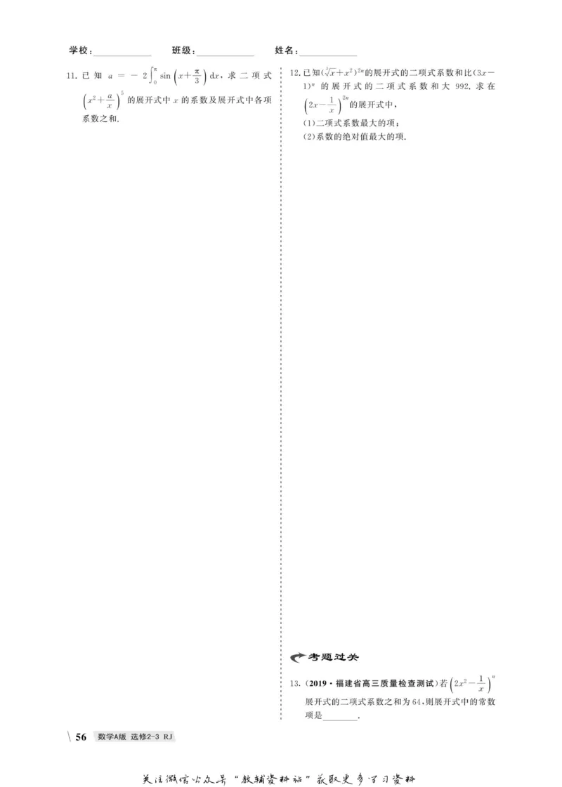名师同步导学数学人教A版选修2-3_名师同步导学_高中数学