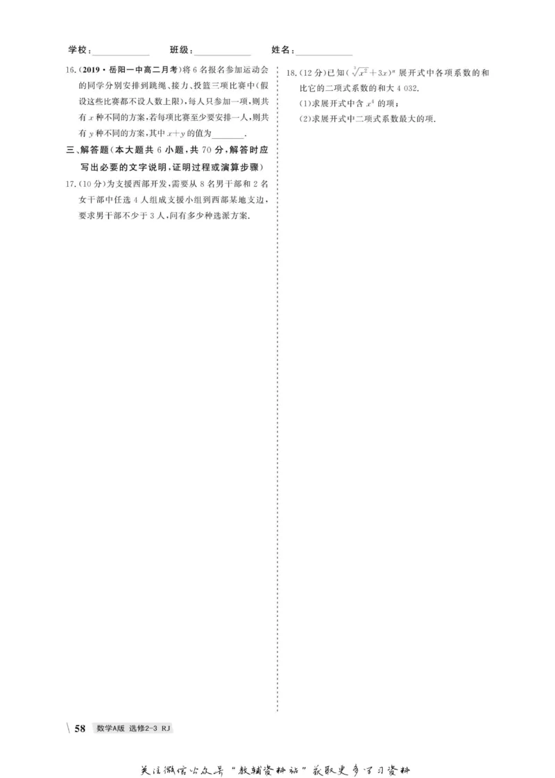 名师同步导学数学人教A版选修2-3_名师同步导学_高中数学