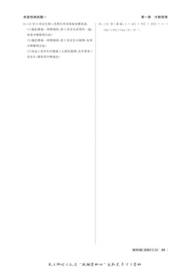 名师同步导学数学人教A版选修2-3_名师同步导学_高中数学