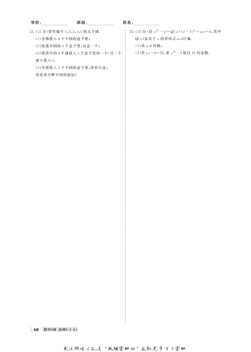 名师同步导学数学人教A版选修2-3_名师同步导学_高中数学