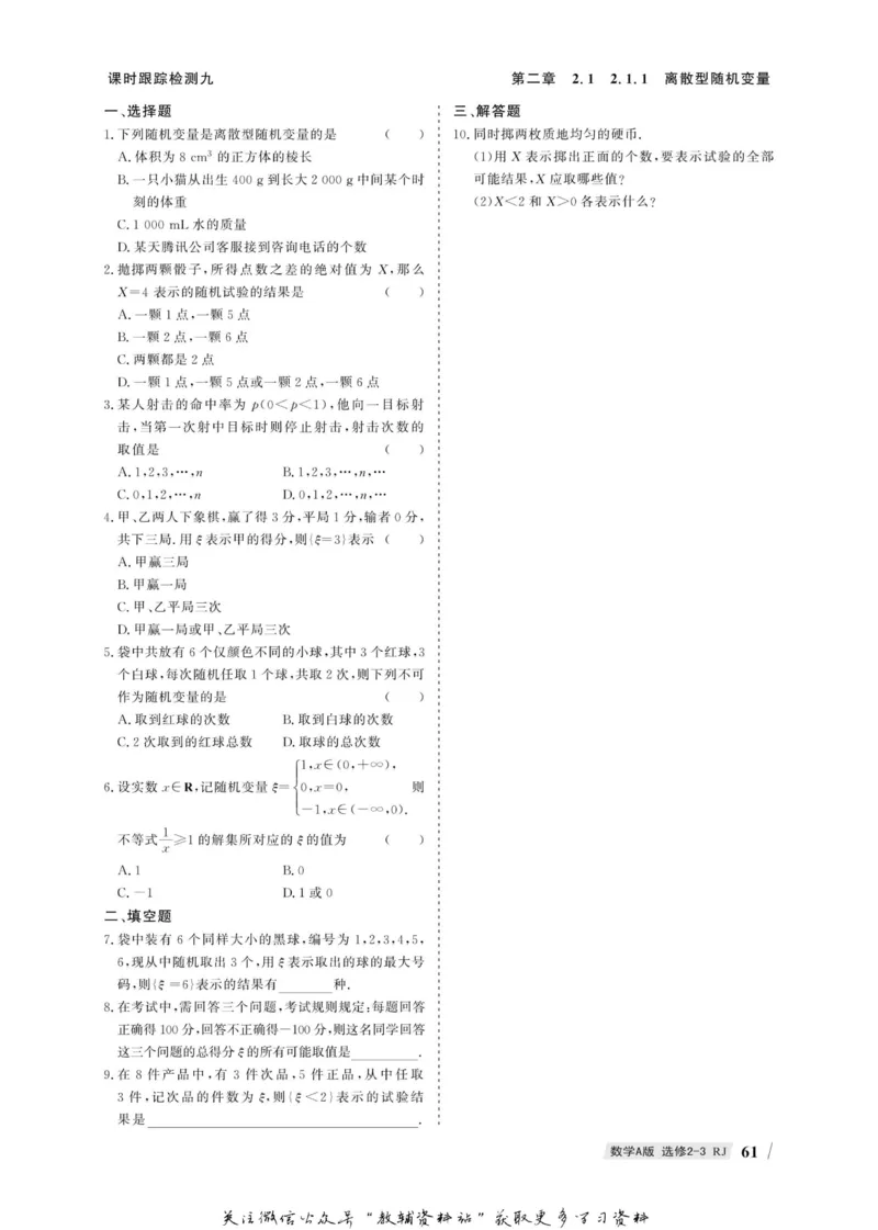 名师同步导学数学人教A版选修2-3_名师同步导学_高中数学