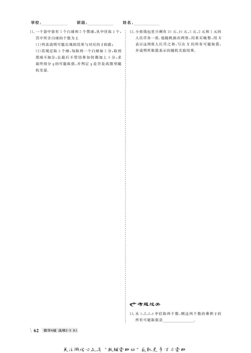 名师同步导学数学人教A版选修2-3_名师同步导学_高中数学