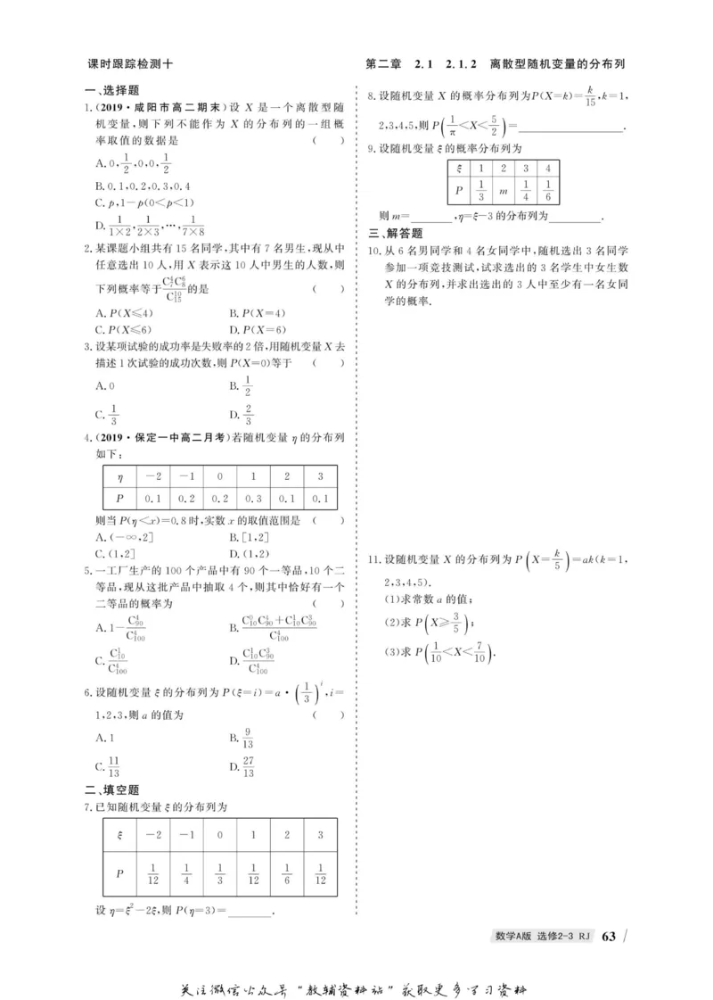 名师同步导学数学人教A版选修2-3_名师同步导学_高中数学