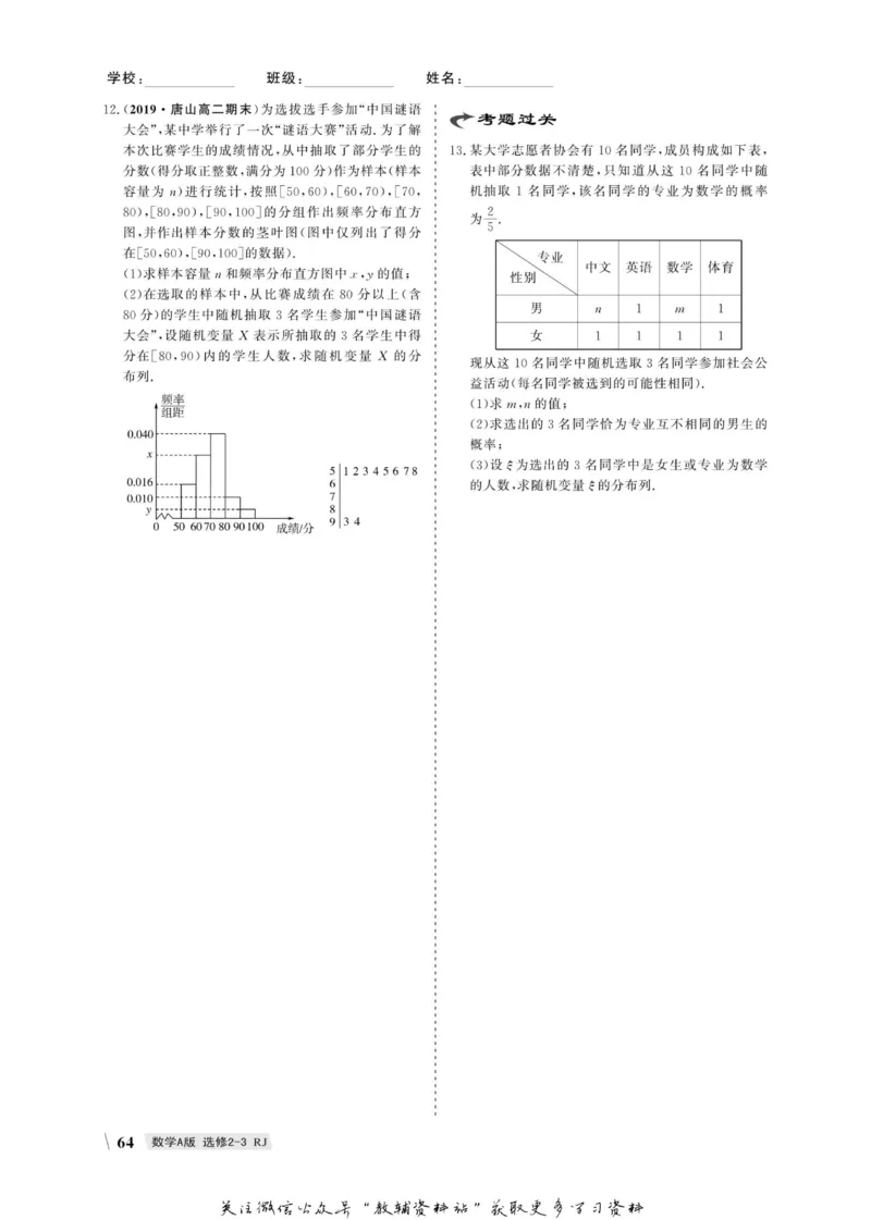 名师同步导学数学人教A版选修2-3_名师同步导学_高中数学
