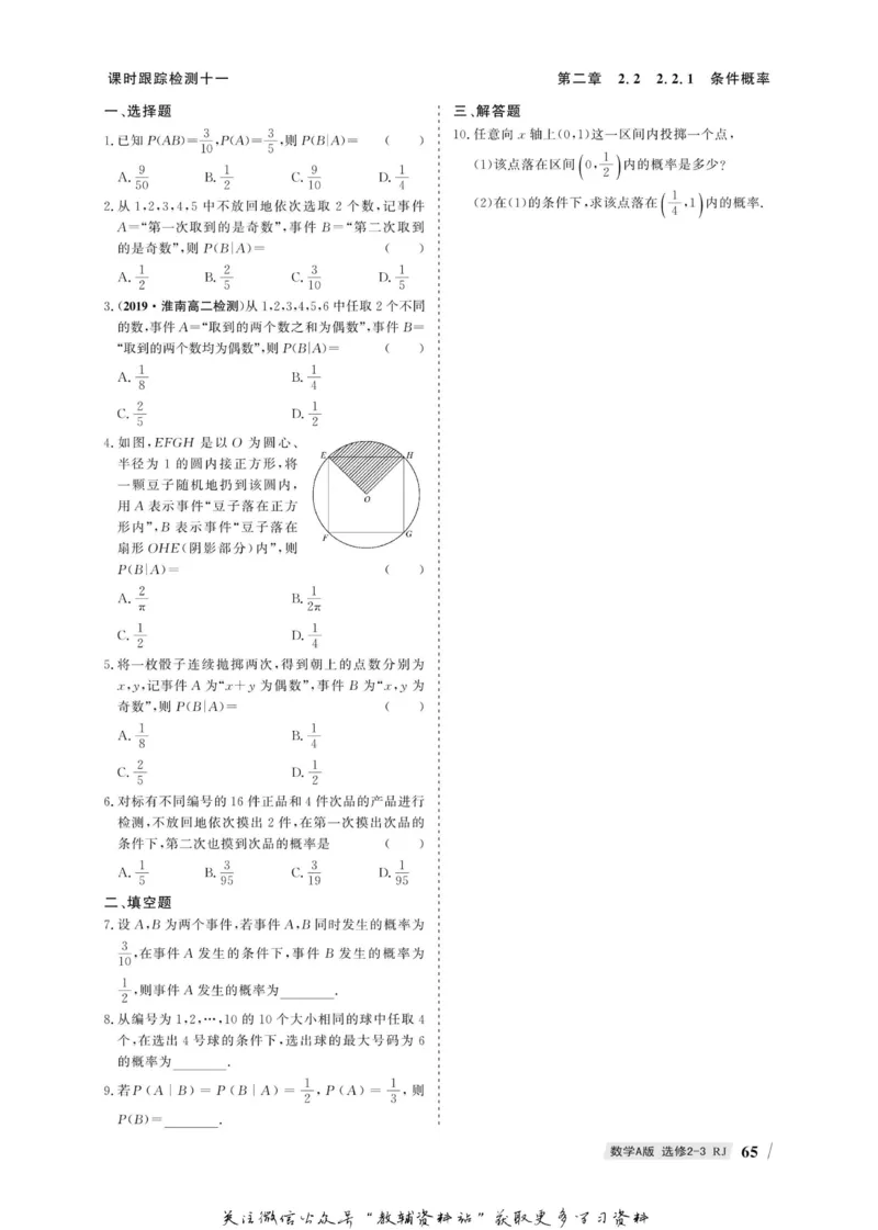 名师同步导学数学人教A版选修2-3_名师同步导学_高中数学