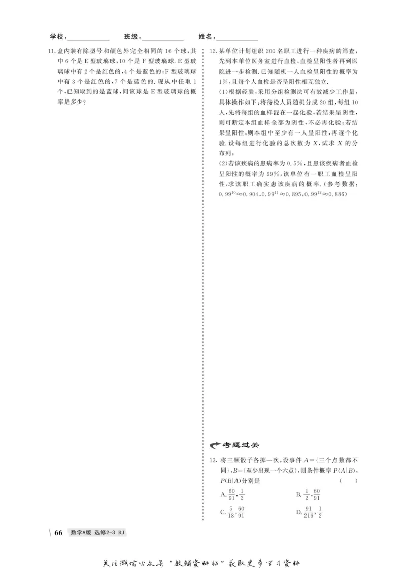 名师同步导学数学人教A版选修2-3_名师同步导学_高中数学