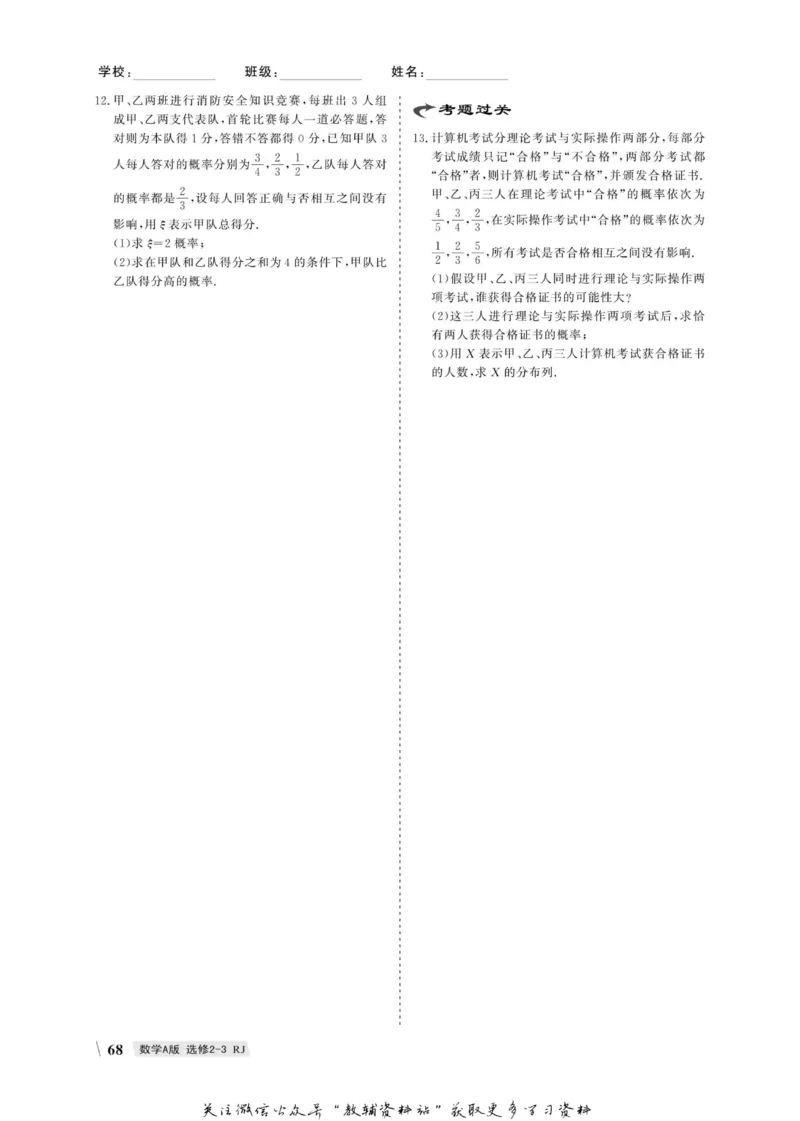 名师同步导学数学人教A版选修2-3_名师同步导学_高中数学