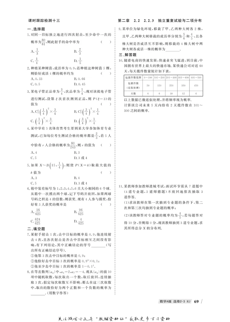 名师同步导学数学人教A版选修2-3_名师同步导学_高中数学