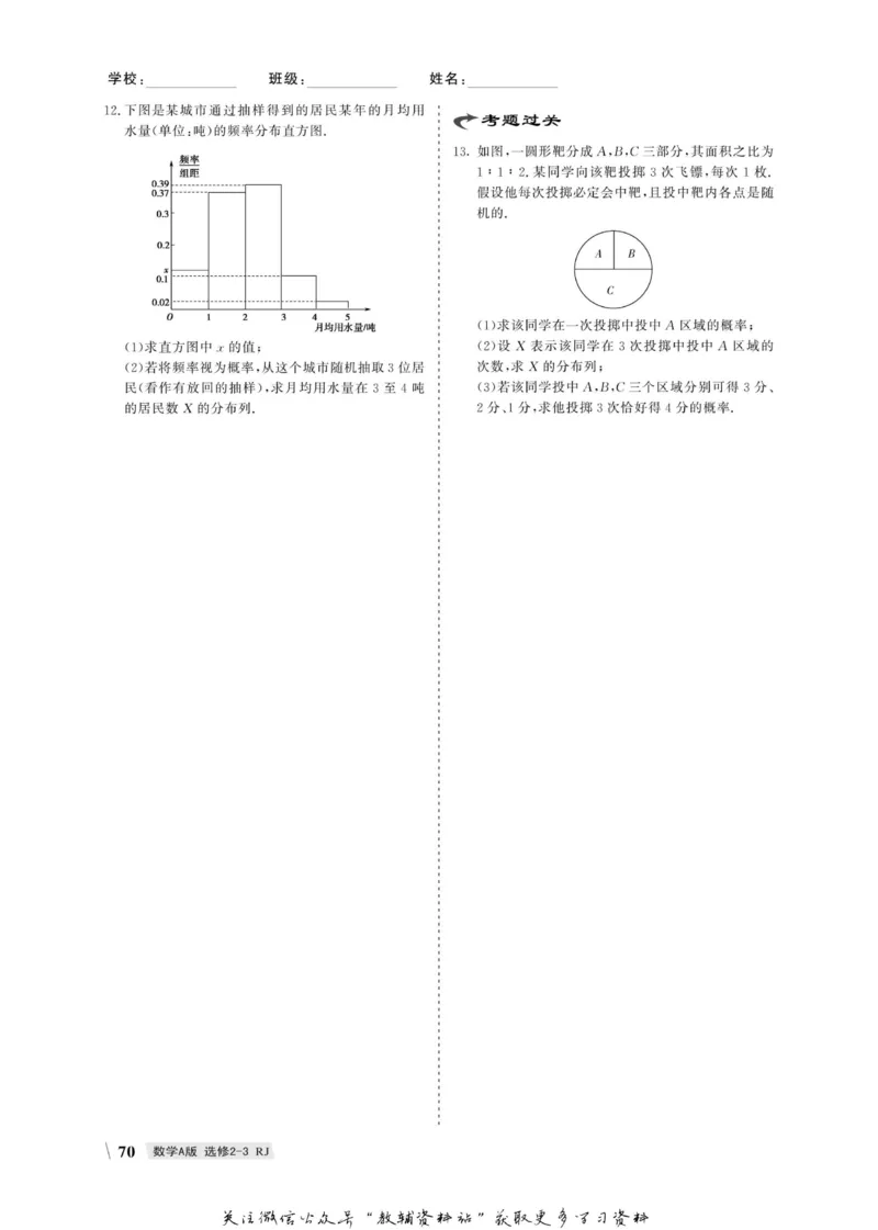 名师同步导学数学人教A版选修2-3_名师同步导学_高中数学