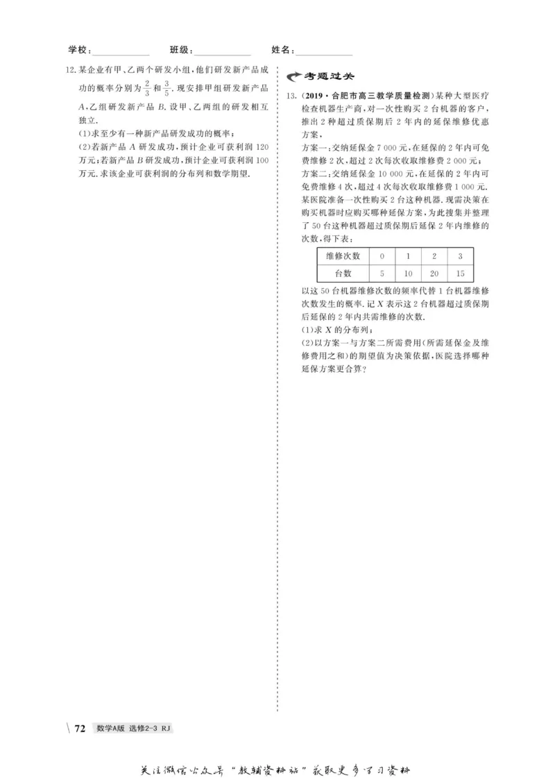 名师同步导学数学人教A版选修2-3_名师同步导学_高中数学