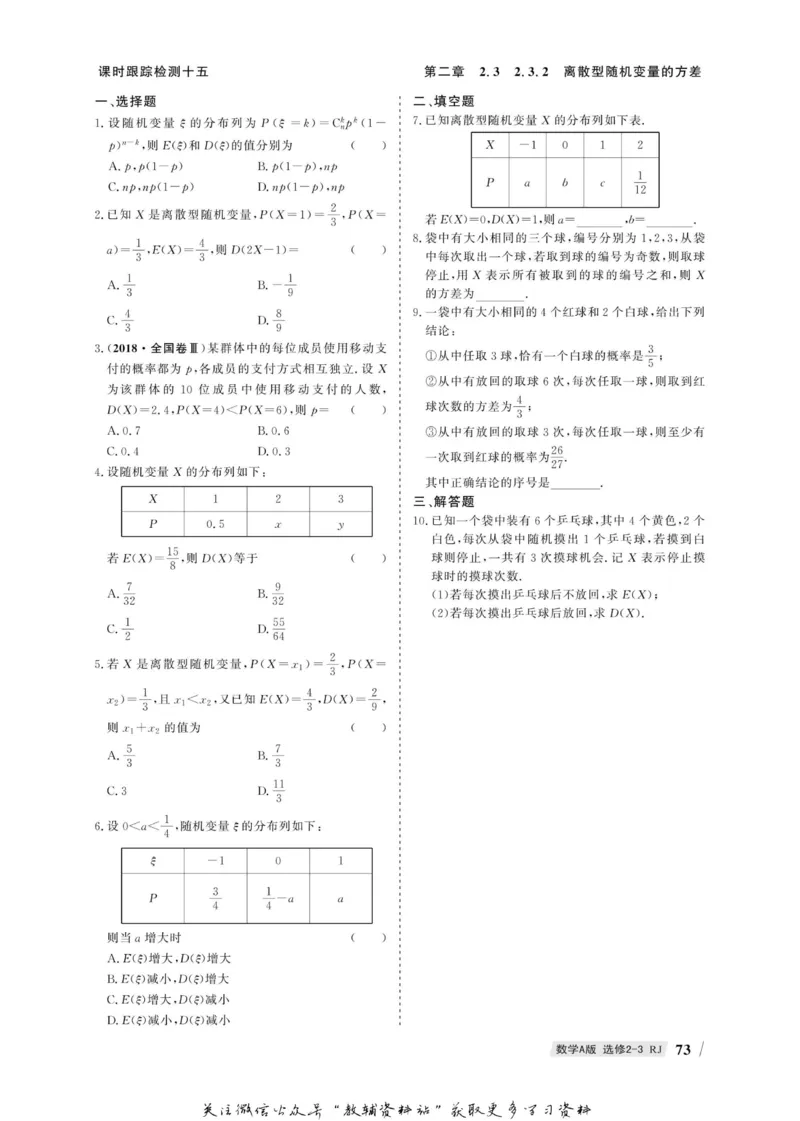 名师同步导学数学人教A版选修2-3_名师同步导学_高中数学