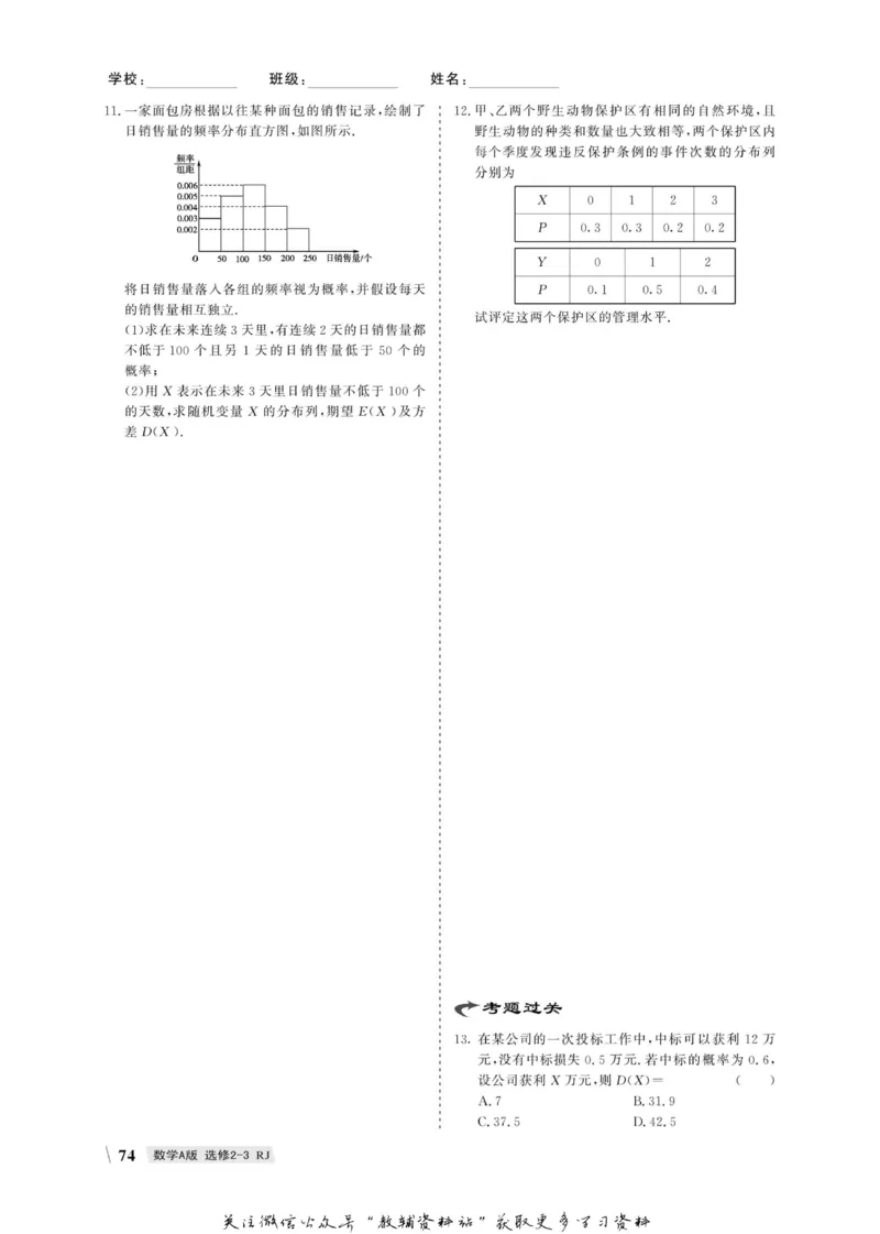 名师同步导学数学人教A版选修2-3_名师同步导学_高中数学