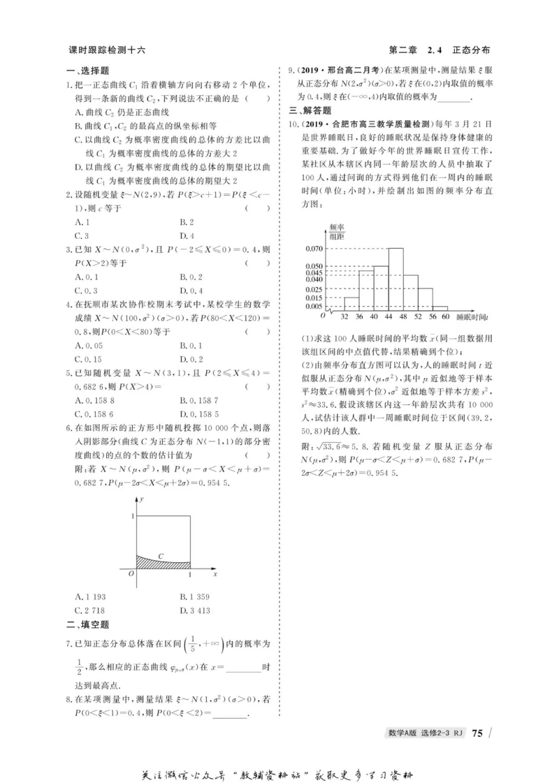 名师同步导学数学人教A版选修2-3_名师同步导学_高中数学